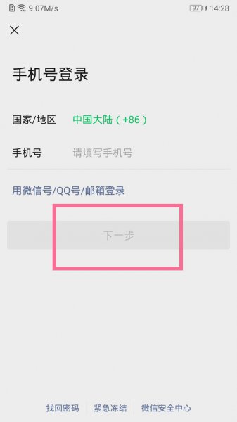 微信换手机怎么重新登录