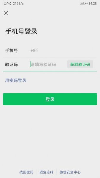 微信换手机怎么重新登录