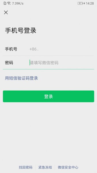 微信换手机怎么重新登录