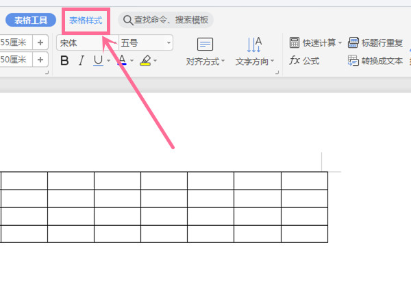 word怎么设置表格样式