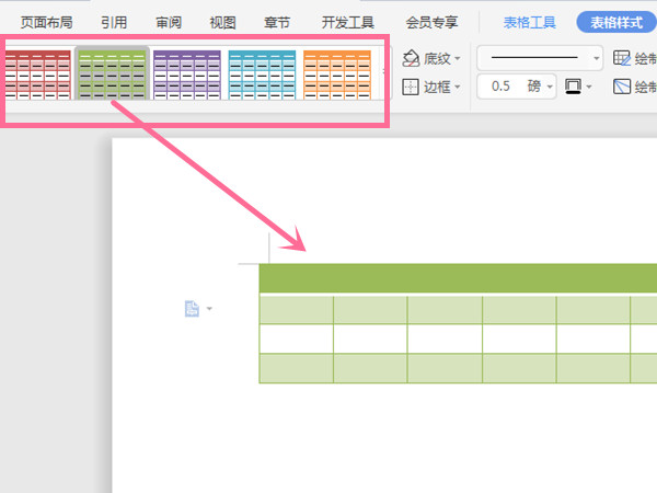 word怎么设置表格样式