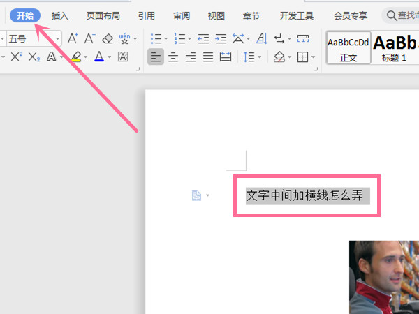 怎么在文字下面加横线