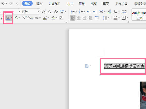 怎么在文字下面加横线