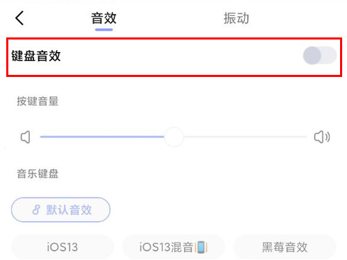 微信打字的时候声音怎么关闭