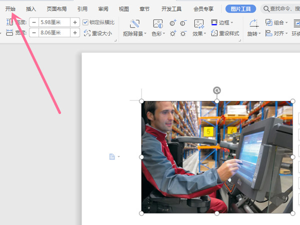 word怎么把图片居中
