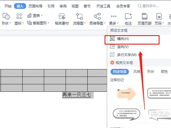word里的表格怎么旋转成竖版