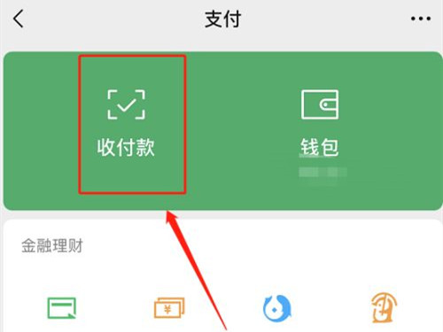 微信在哪修改扫一扫优先支付