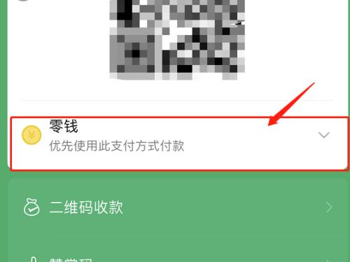 微信在哪修改扫一扫优先支付