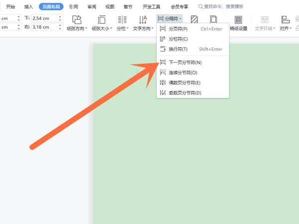word分节符在哪里