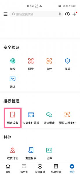 建设银行怎么解除原来设备绑定