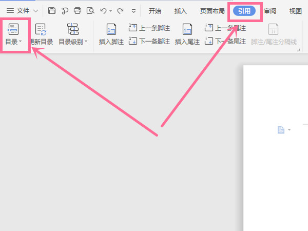word怎么自动生成目录