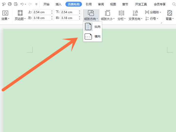 word如何设置单页纸张方向