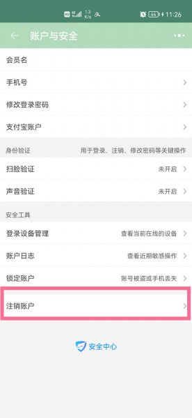 淘宝账号可以注销吗