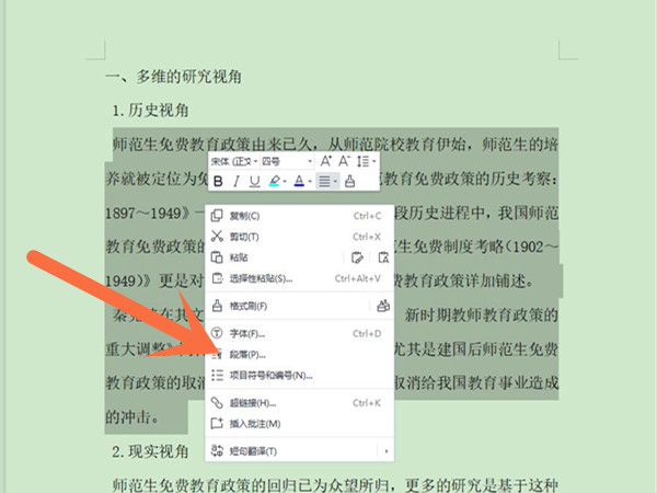 word缩进怎么设置