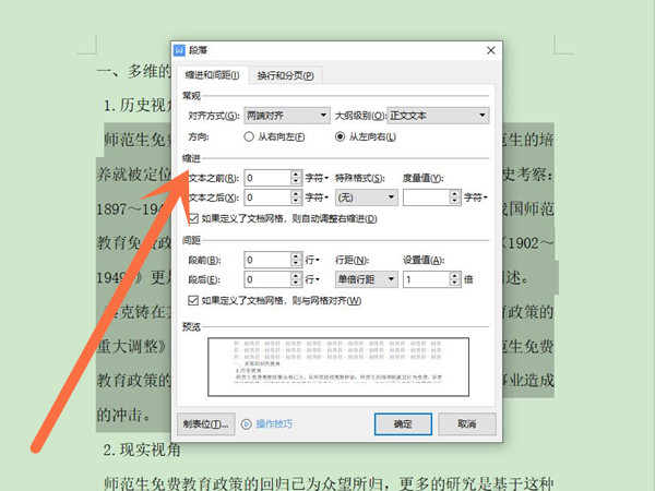 word缩进怎么设置