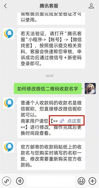 如何修改微信二维码收款名字