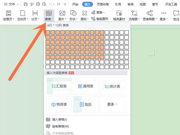 word的表格工具在哪儿
