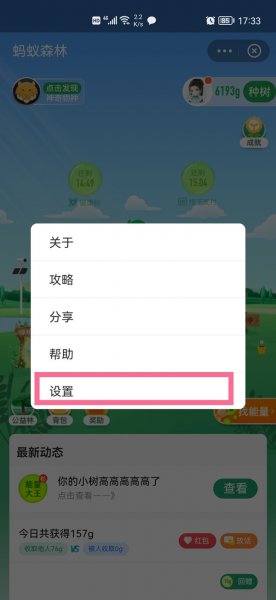 蚂蚁森林能量提醒在哪里设置