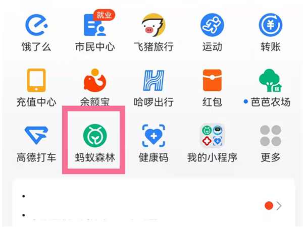 支付宝蚂蚁森林能量怎么获得
