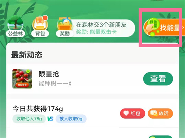 支付宝蚂蚁森林能量怎么获得