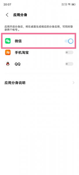 vivo微信分身怎么弄