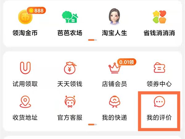 淘宝好评改差评修在哪里修改