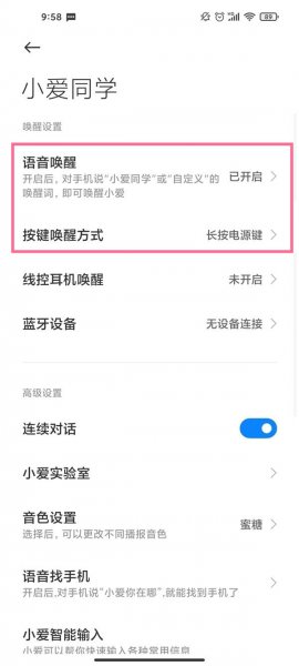 小爱同学怎么唤醒
