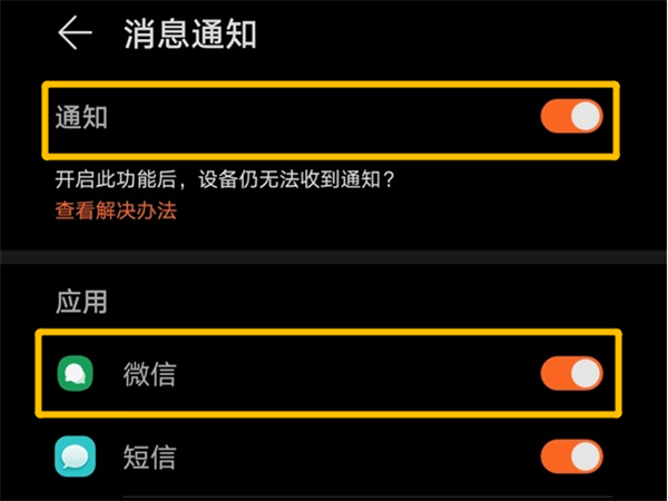 华为gt2手表收不到微信通知