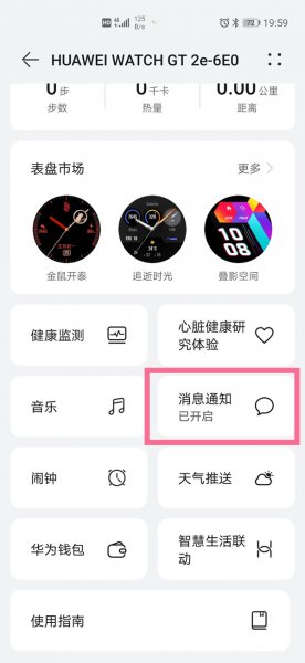 华为手表怎么连接微信