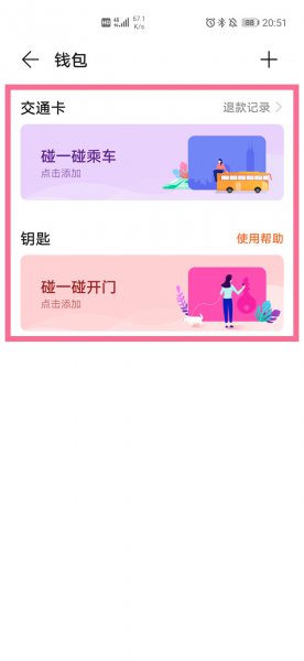 华为手环6pro怎么设置nfc