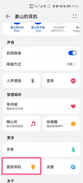 华为freebuds4i丢了怎么找回