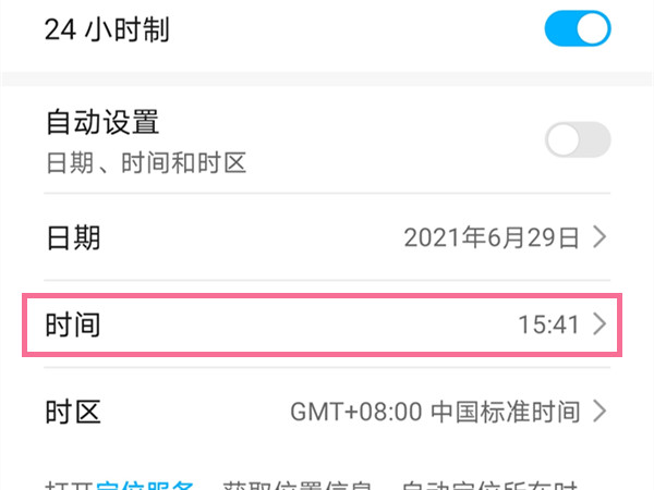 支付宝系统时间设置在哪里