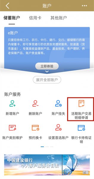 建设银行手机银行流水怎么导出