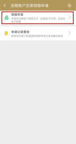 建设银行手机银行流水怎么导出