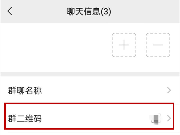 微信如何建群让别人扫二维码进群