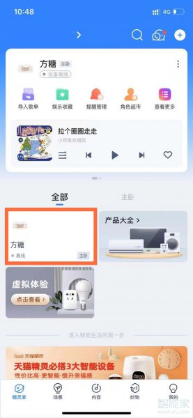 天猫精灵怎么改名字
