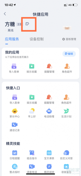 天猫精灵怎么改名字