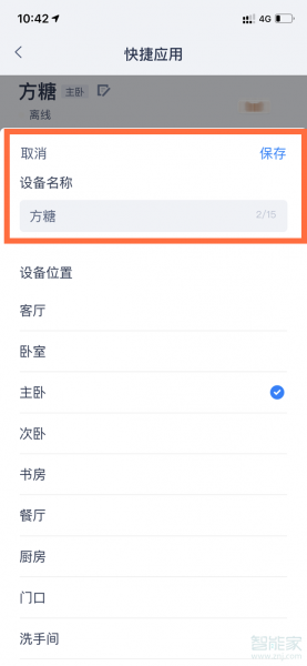 天猫精灵怎么改名字