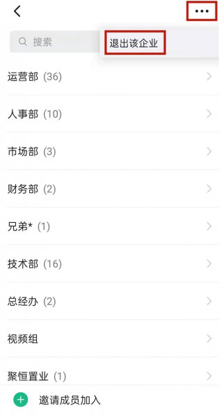 钉钉怎么退出上一个公司