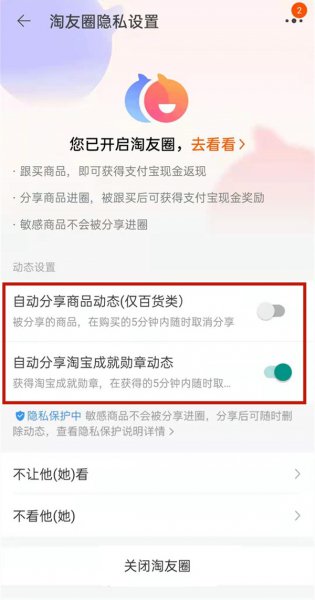 淘宝怎么取消分享淘友圈
