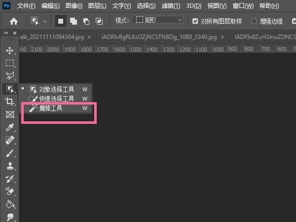 ps的魔棒工具在哪里找