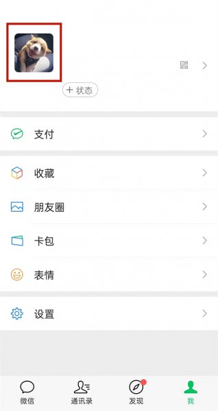 微信地区怎么改成中国大陆