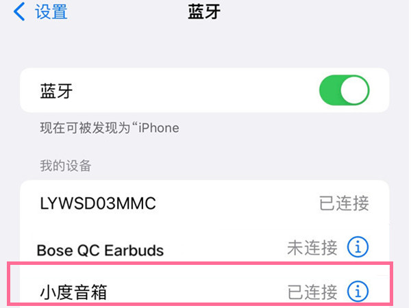 苹果手机怎么连接蓝牙音响
