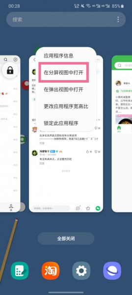 三星折叠手机zflip3分屏操作