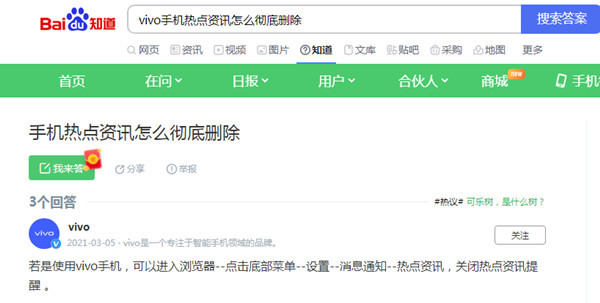 vivo手机热点资讯怎么彻底删除