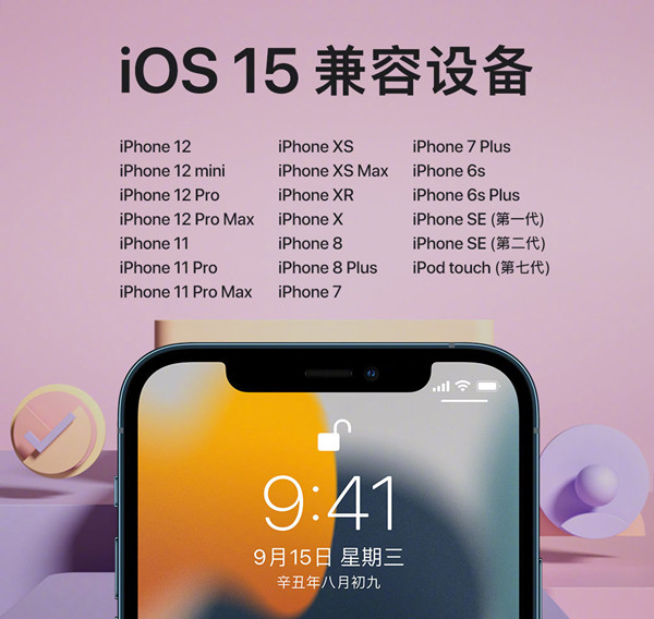 苹果8plus可以更新15系统吗