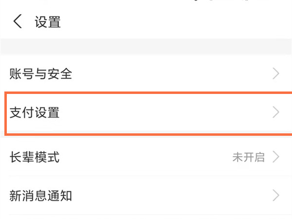 支付宝刷脸支付怎么设置
