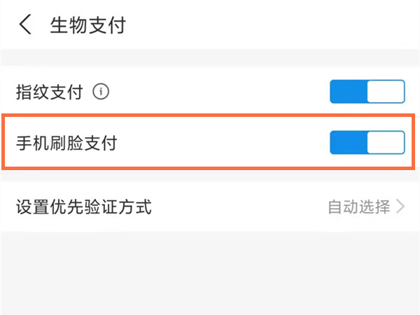 支付宝刷脸支付怎么设置