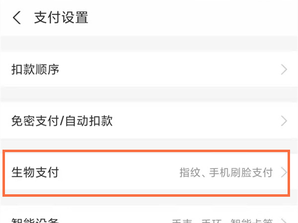 支付宝刷脸支付怎么设置