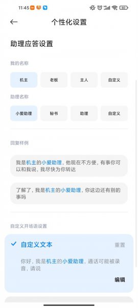 小米手机ai电话助理怎么关闭